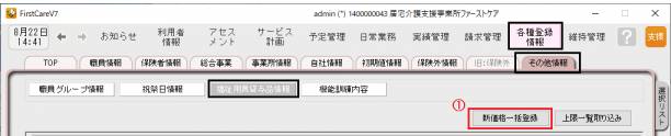 福祉用具一括複写画面_1.png 福祉用具一括複写画面_1.png