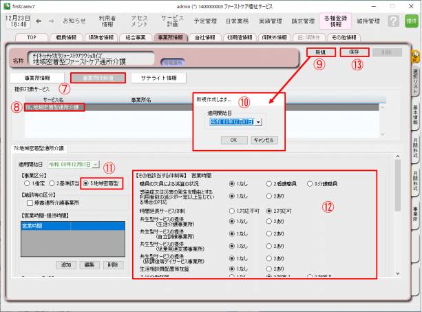 事業所情報2_1.png 事業所情報2_1.png