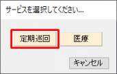 定期巡回or医療.png 定期巡回or医療.png