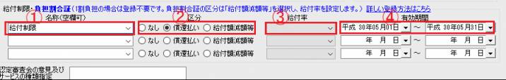 給付制限2.png 給付制限2.png