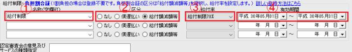給付制限3.png 給付制限3.png